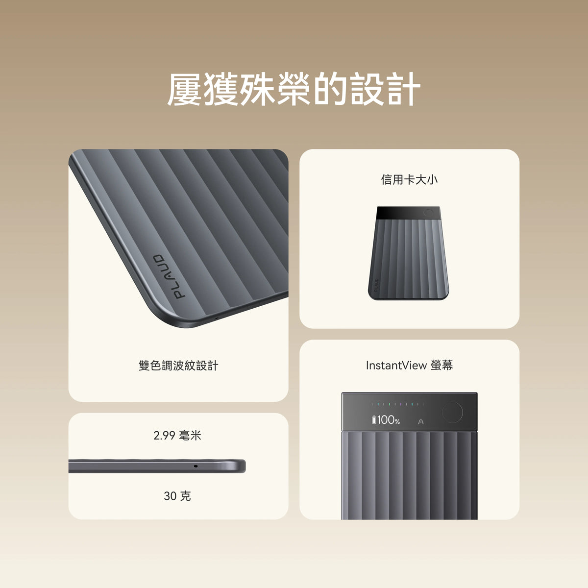 Plaud Note Pro 採用雙色調波紋設計，具備信用卡大小的輕薄機身與 InstantView 螢幕。