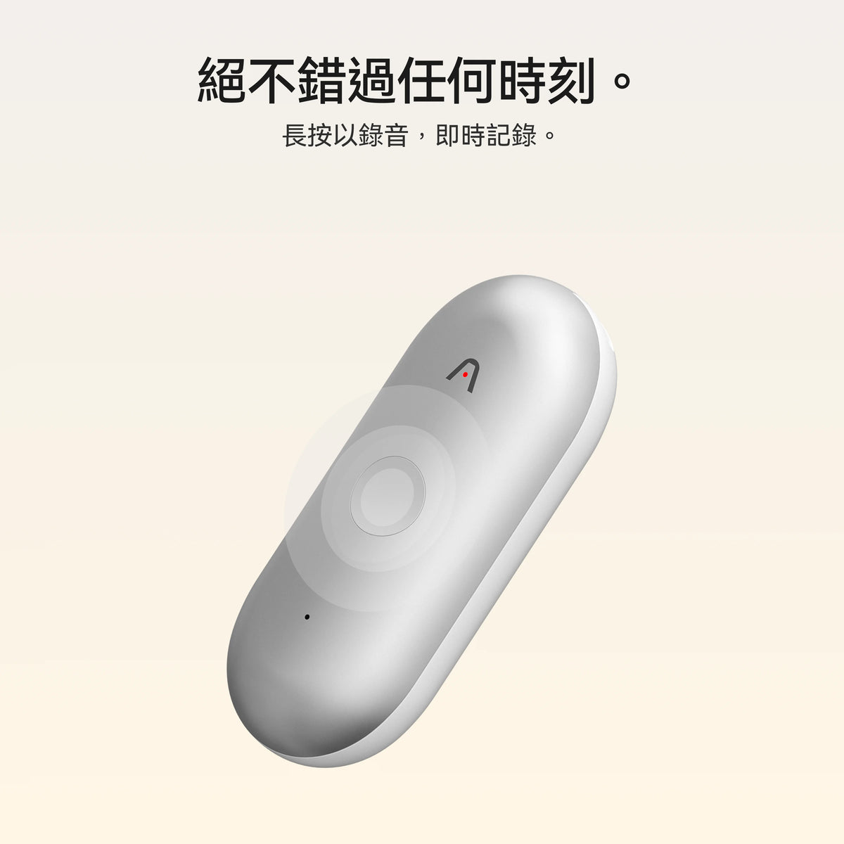 銀色 Plaud NotePin S 穿戴式 AI 錄音機，配有「絕不錯過任何時刻，長按以錄音」的說明文字。