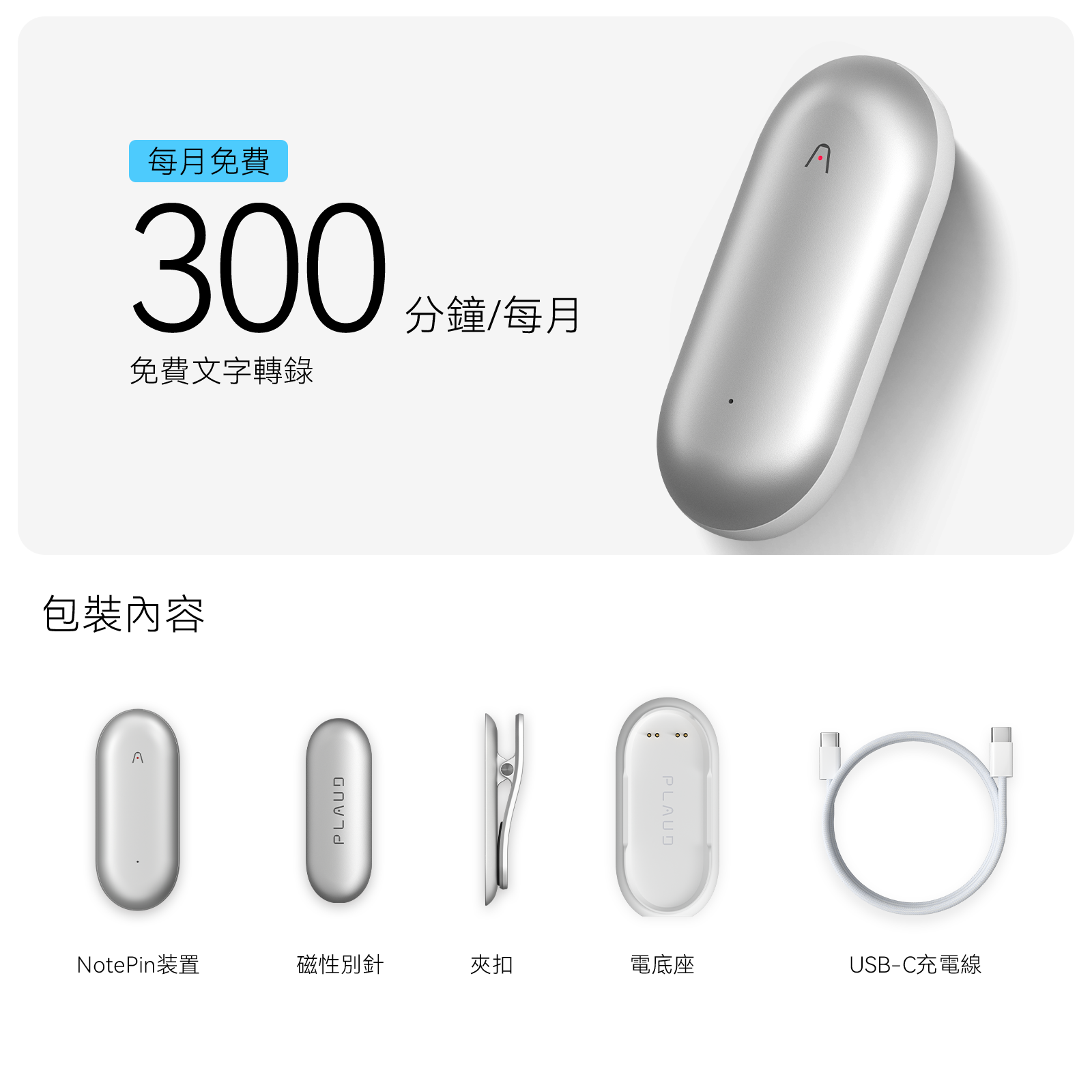 Plaud NotePin｜AI智慧錄音膠囊