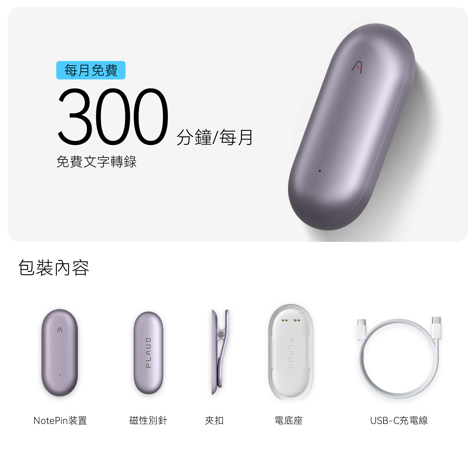 Plaud NotePin｜AI智慧錄音膠囊