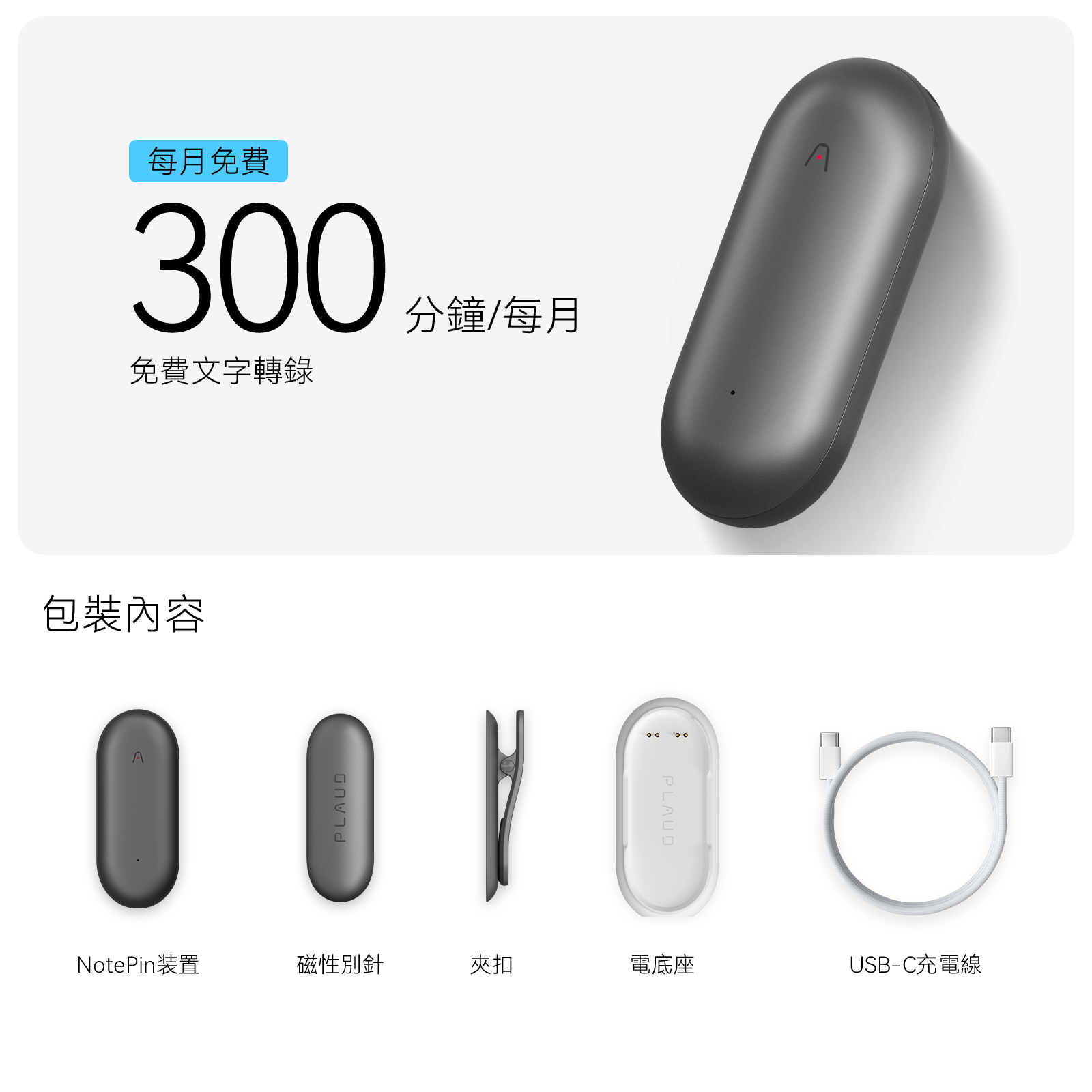 Plaud NotePin｜AI智慧錄音膠囊
