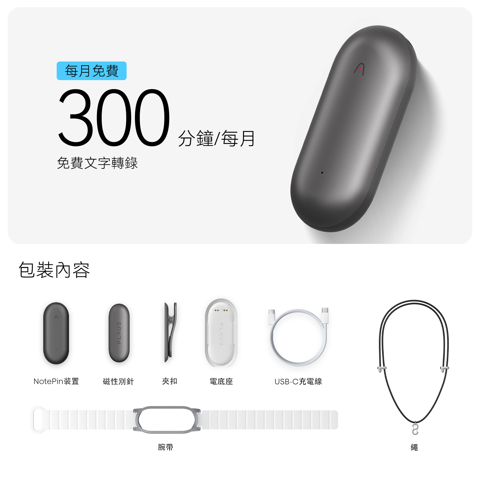 Plaud NotePin｜AI智慧錄音膠囊