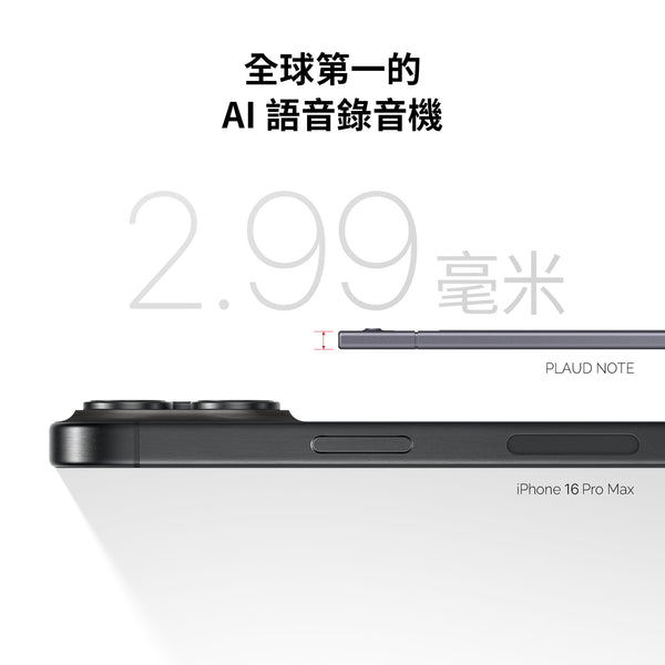 PLAUD NOTE 與 AI 年度專業版方案
