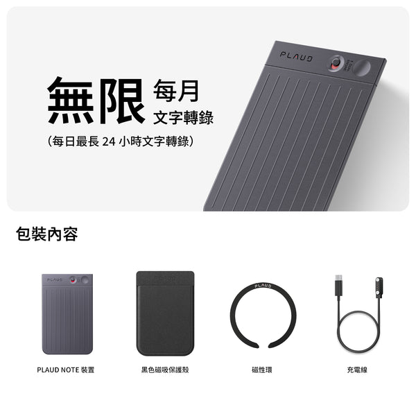 Plaud Note 與 AI 年度專業版方案
