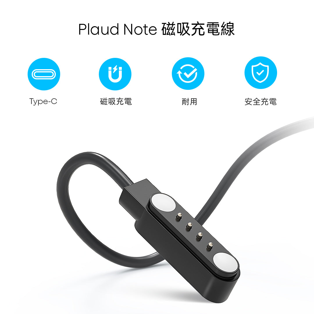 Plaud Note 與 Plaud Note Pro 專用充電配件組