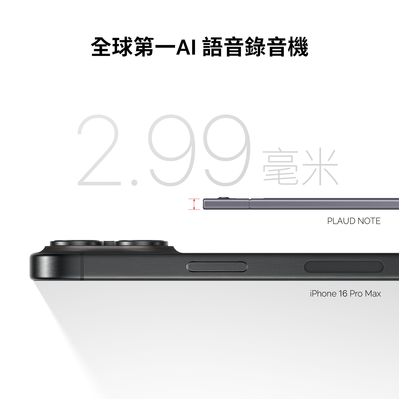 PLAUD NOTE 與 AI 年度專業版方案
