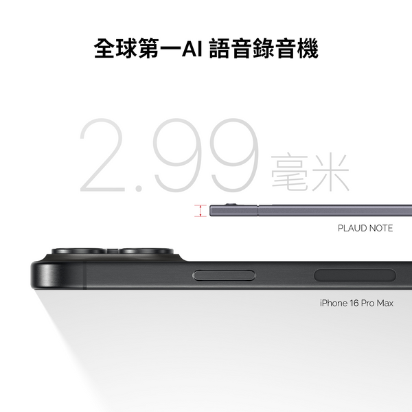 Plaud Note 與 AI 年度專業版方案
