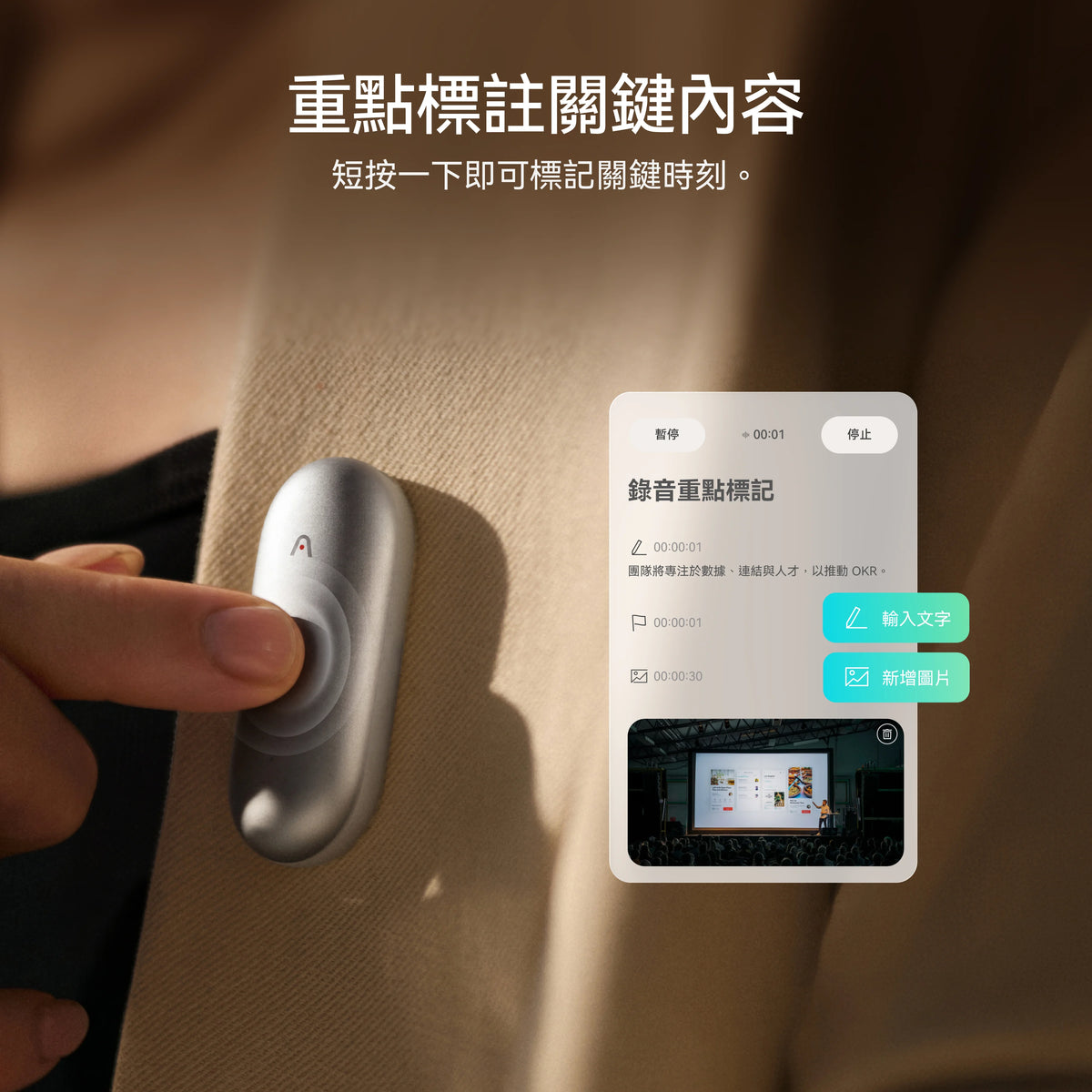 使用者輕按別在米色西裝上的銀色 Plaud NotePin S 圓形按鈕，展示短按即可標註錄音重點與關鍵內容的功能。