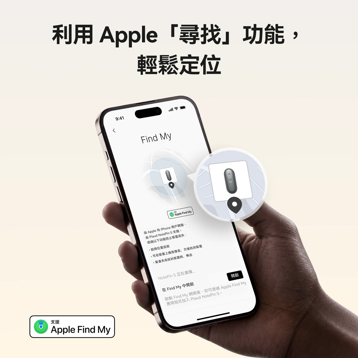 手持手機顯示 Apple 「尋找」功能介面，可用於輕鬆定位 Plaud NotePin S。