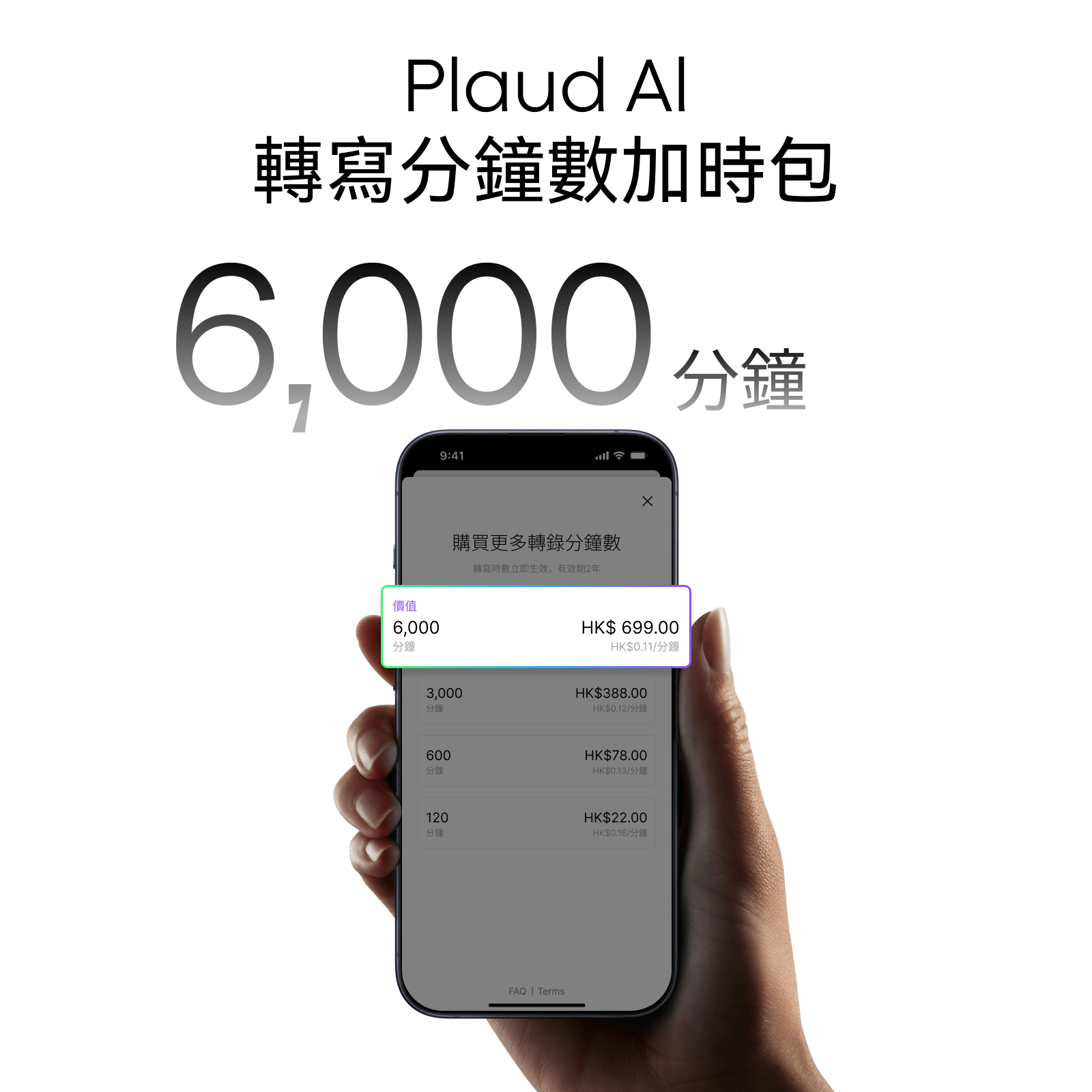Plaud AI 轉錄加時包（6000 分鐘）