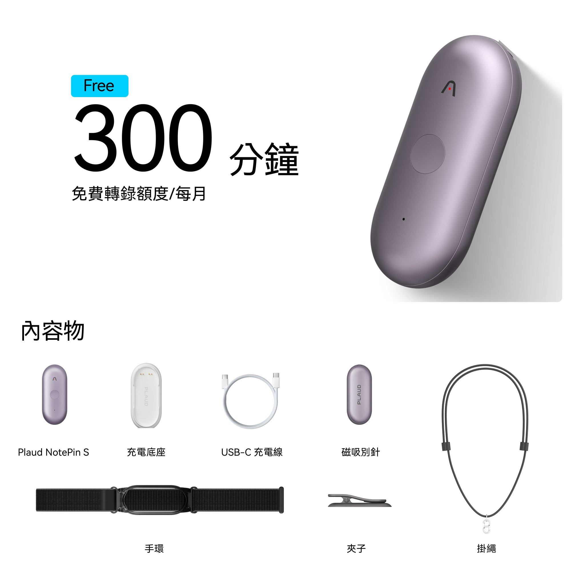 Plaud NotePin S｜全球最方便穿戴的 AI 筆記助手