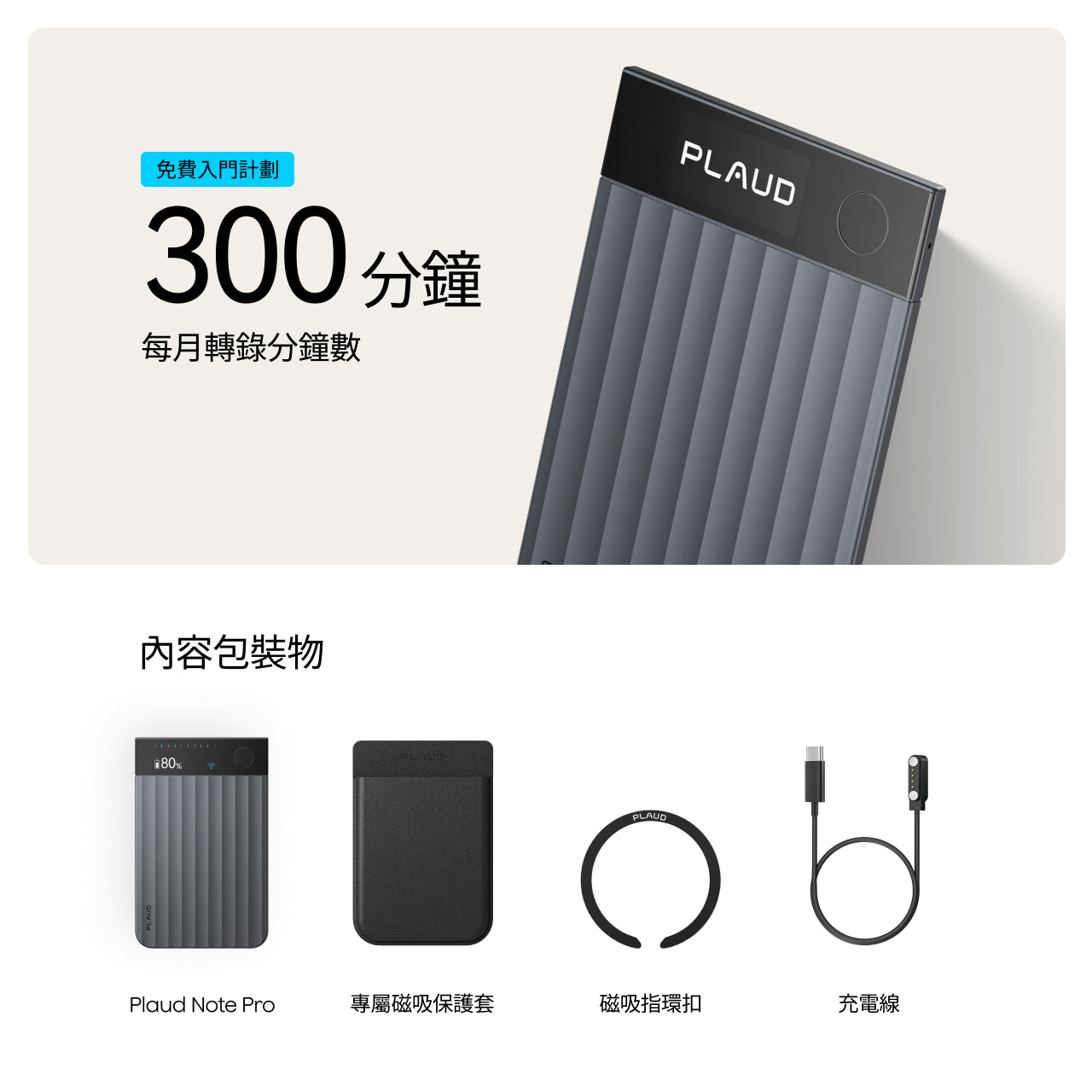 Plaud Note Pro｜限時贈送3個月專業版訂閱計劃
