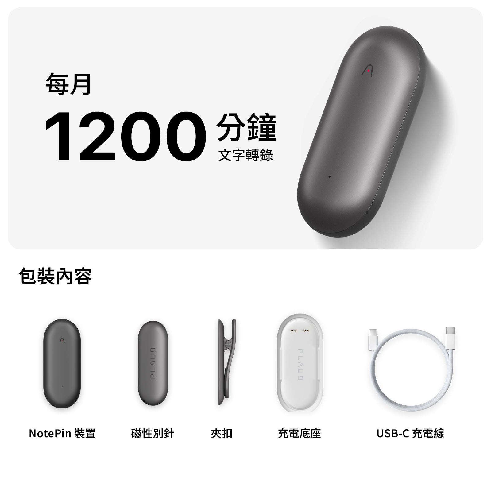 PLAUD NotePin 與 AI 年度專業版方案
