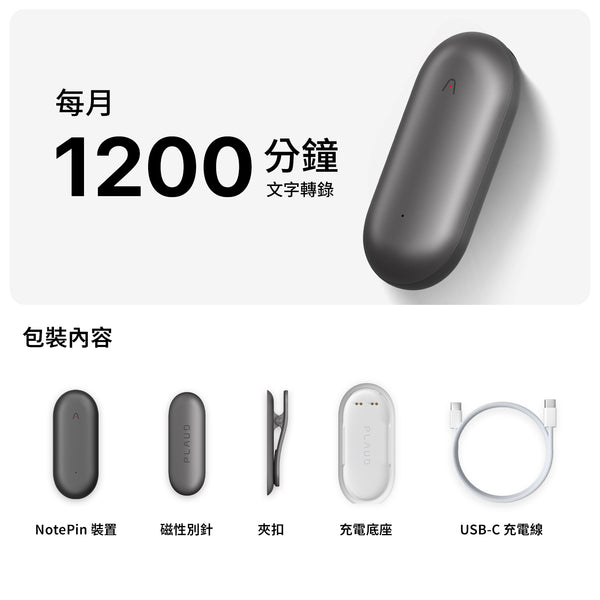 PLAUD NotePin 與 AI 年度專業版方案
