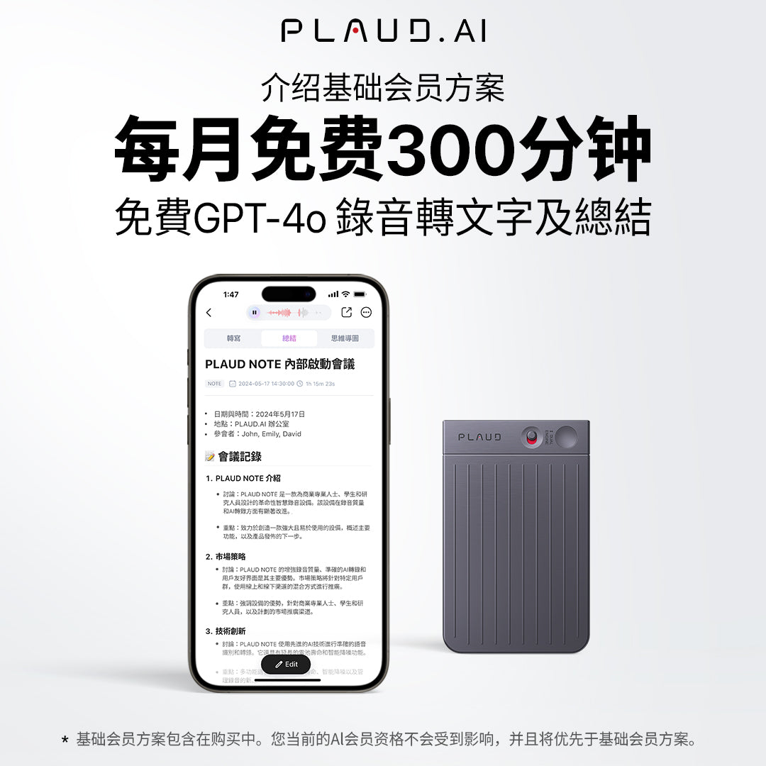 PLAUD NOTE │【免費GPT-4o 錄音轉文字及總結】史上最聰明的ChatGPT AI 智慧錄音筆