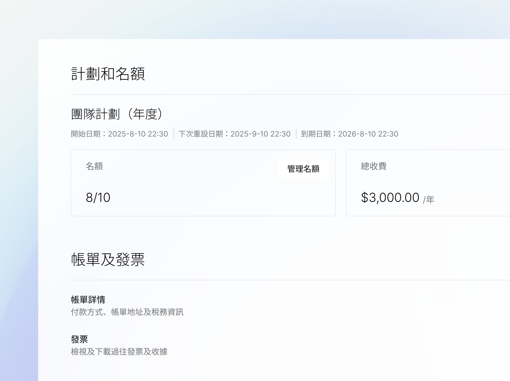 統一帳單管理