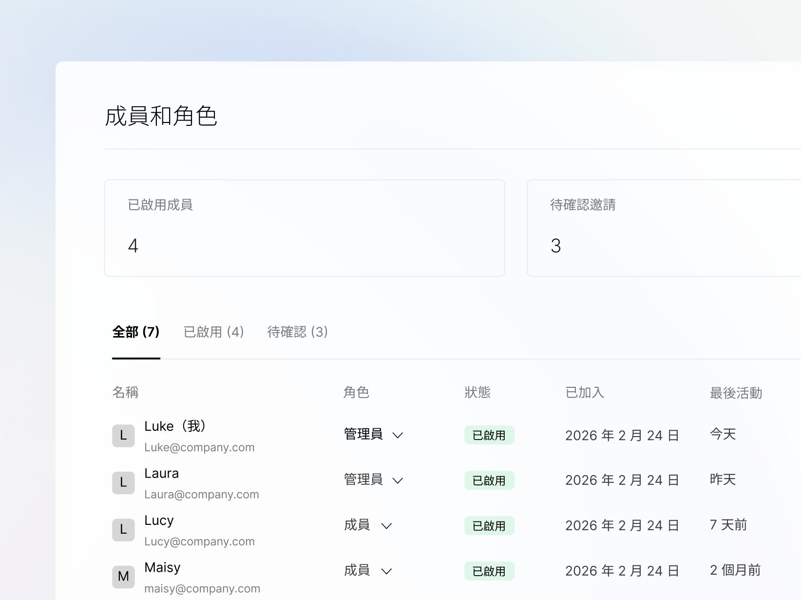 成員與裝置管理