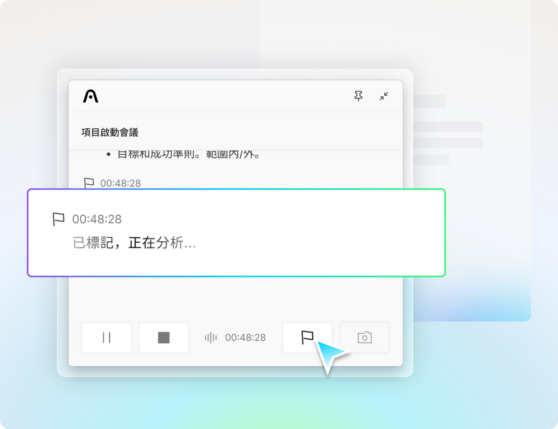 重點標註關鍵時刻