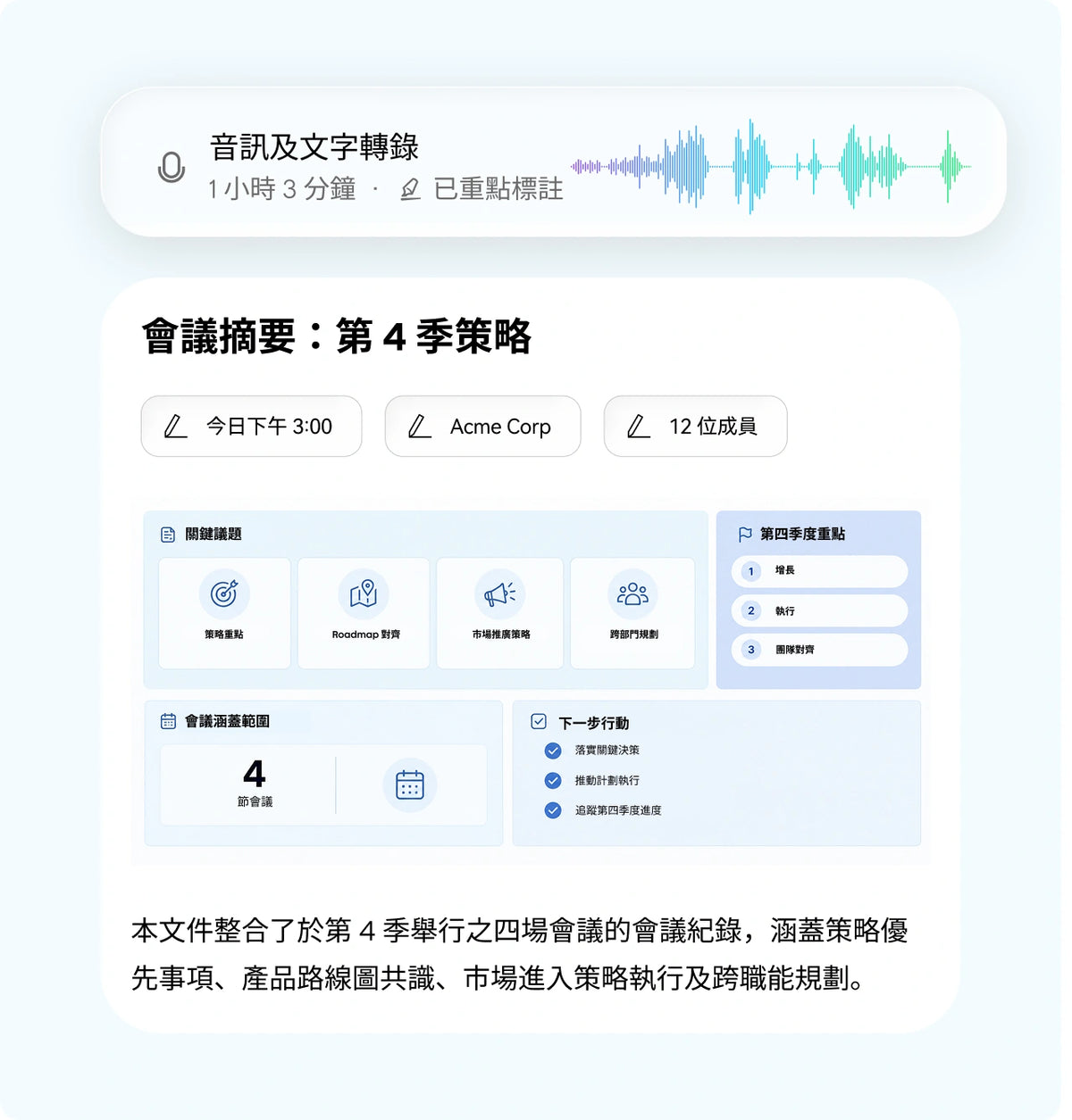 精準掌握