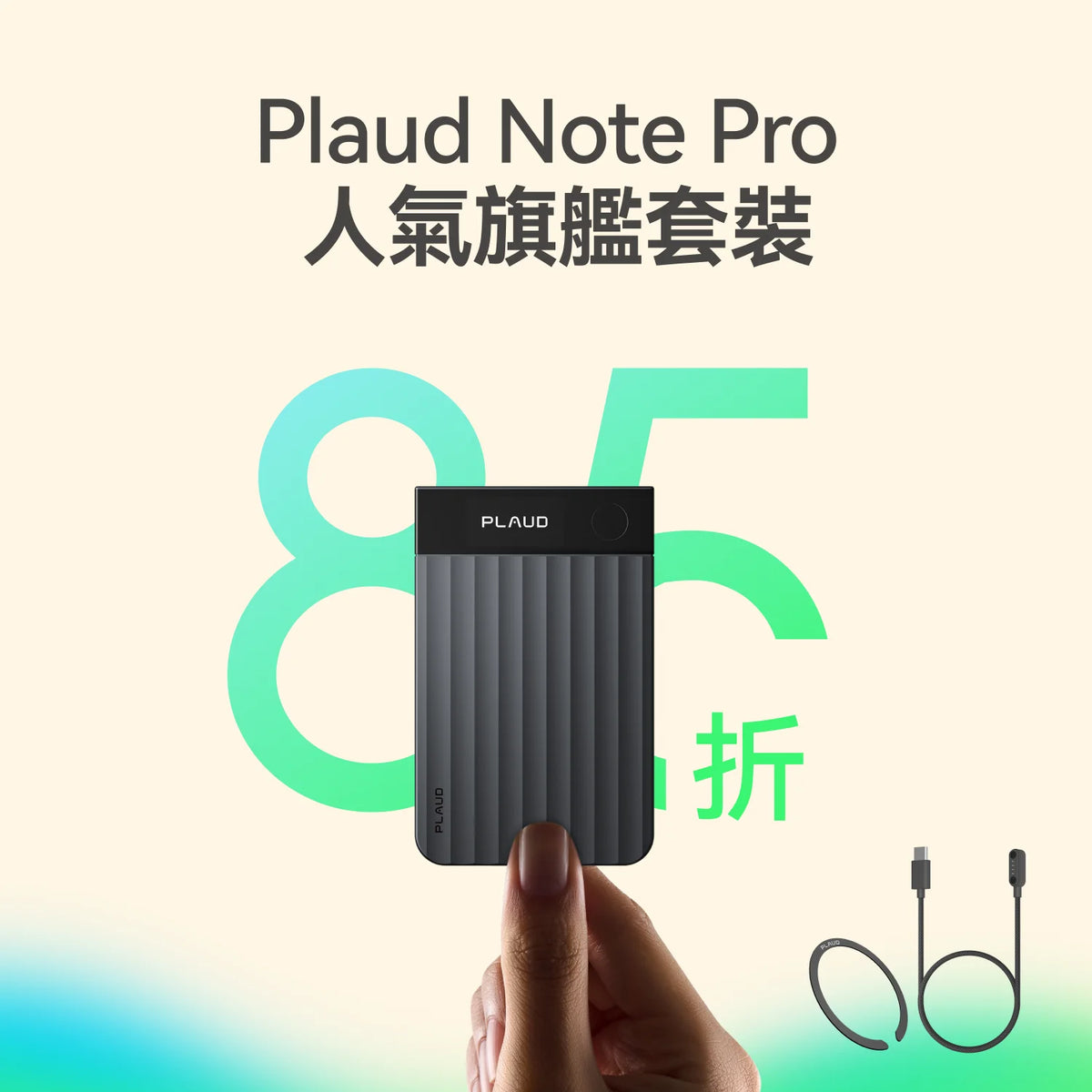 Plaud Note Pro 超值套裝｜含專用充電配件