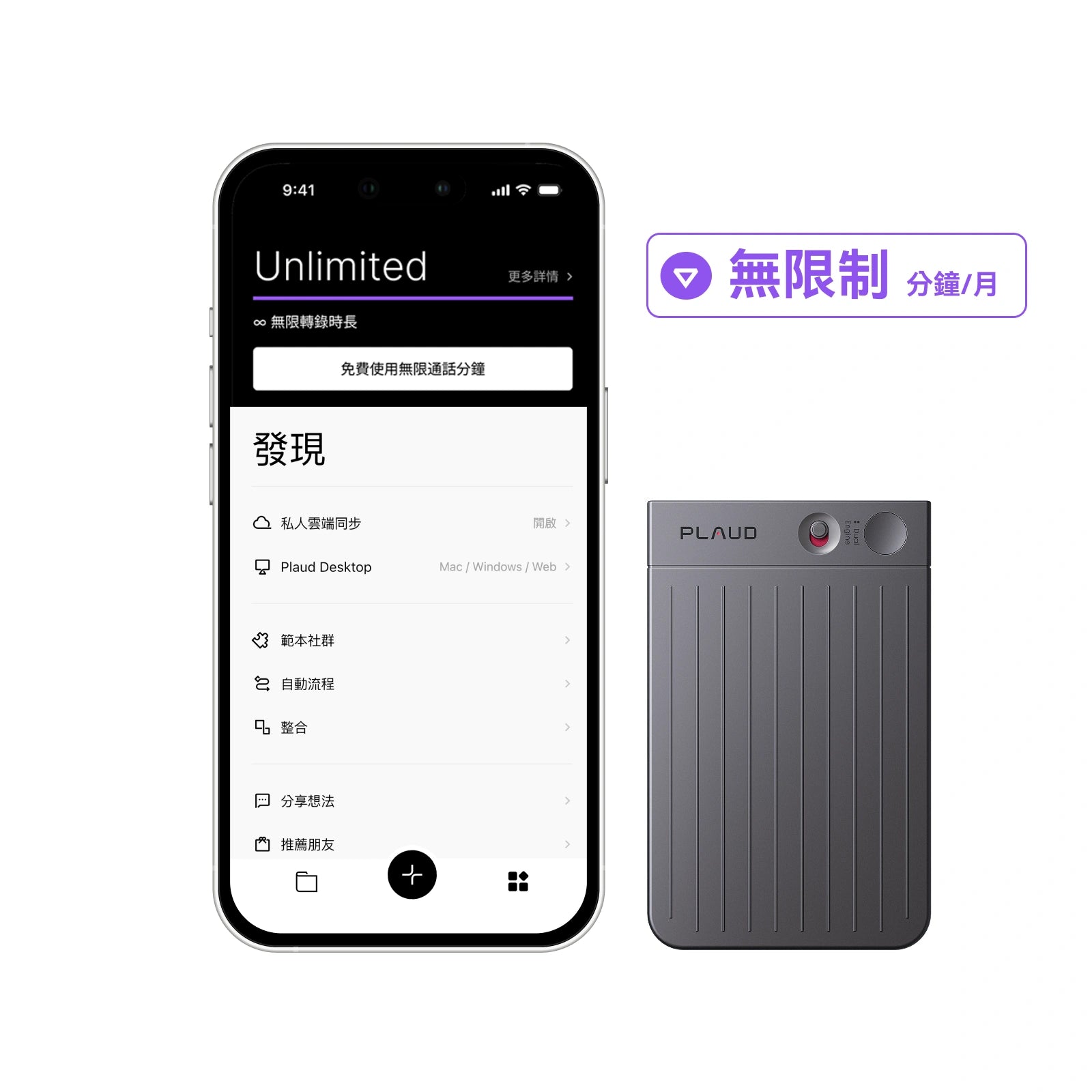 Plaud Note 與 AI 年度無限方案