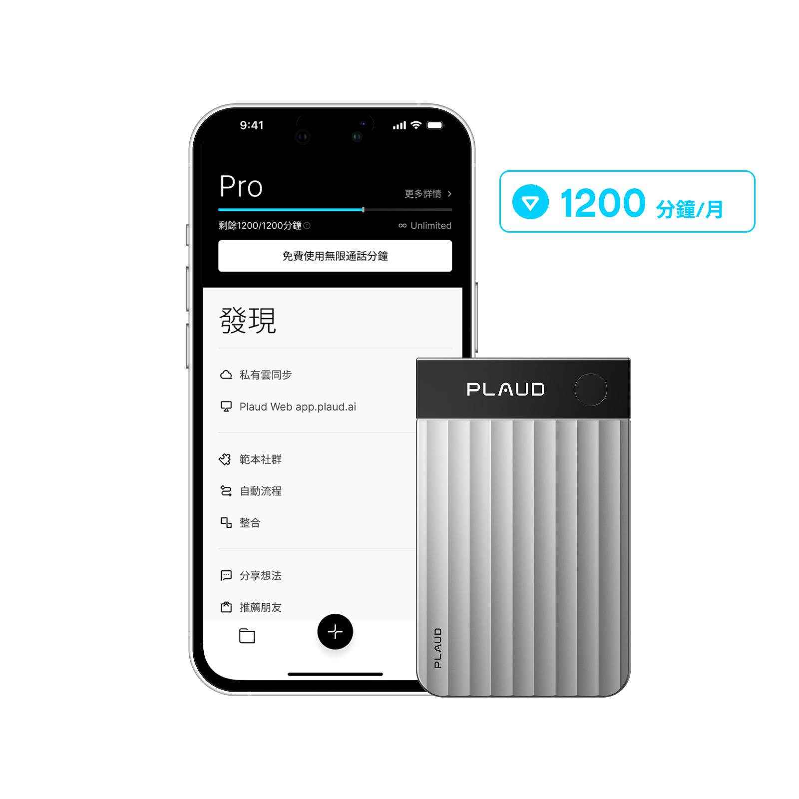 Plaud Note Pro & 專業版會員