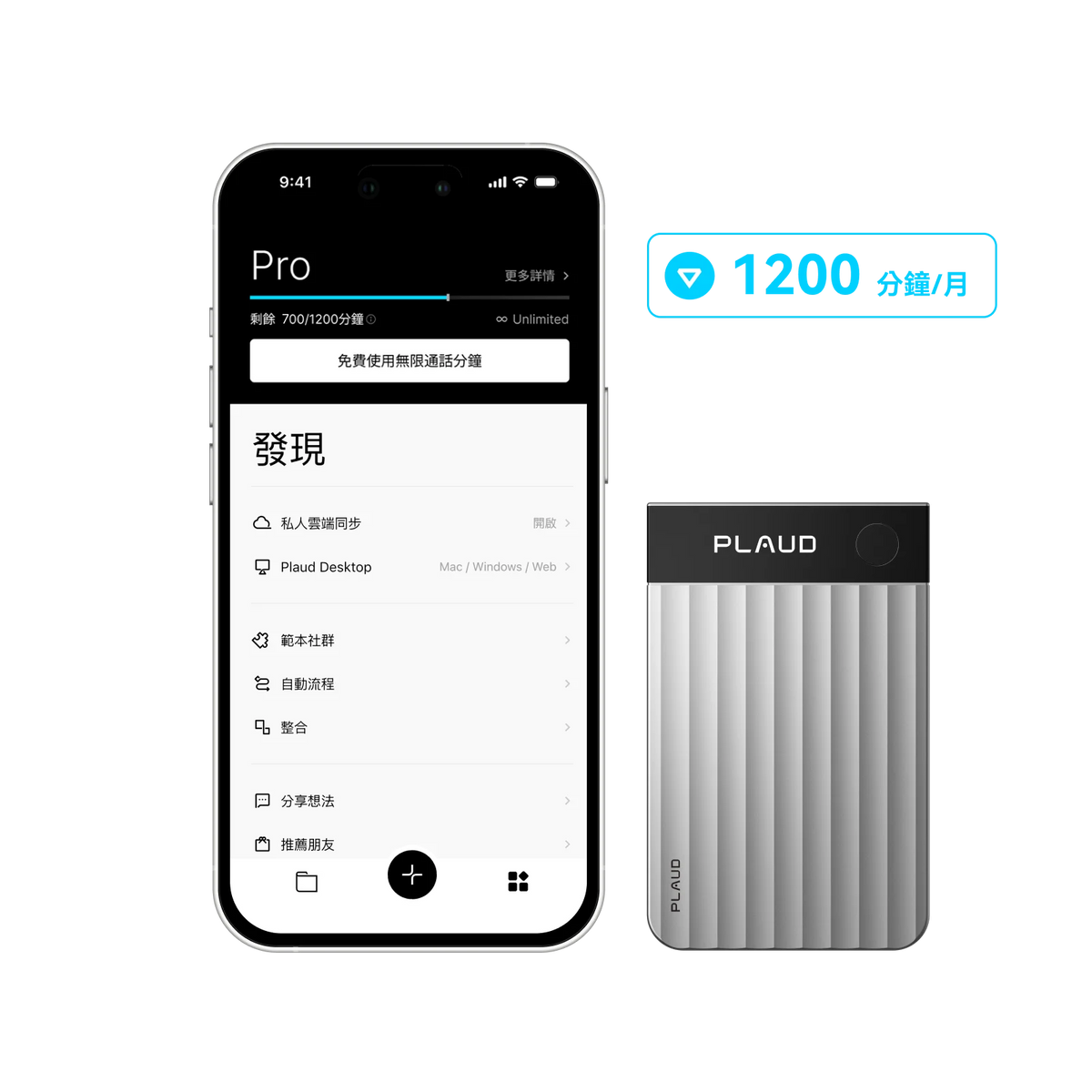 Plaud Note Pro & 專業版會員
