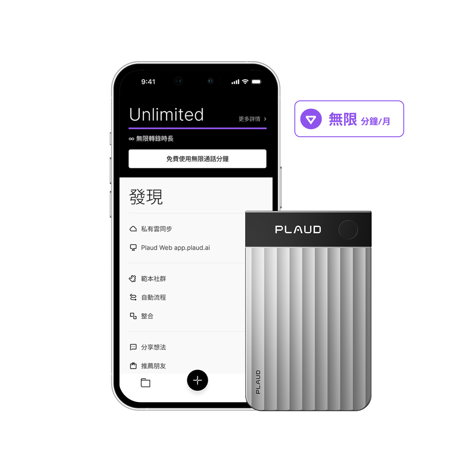 Plaud Note Pro & 無限版方案