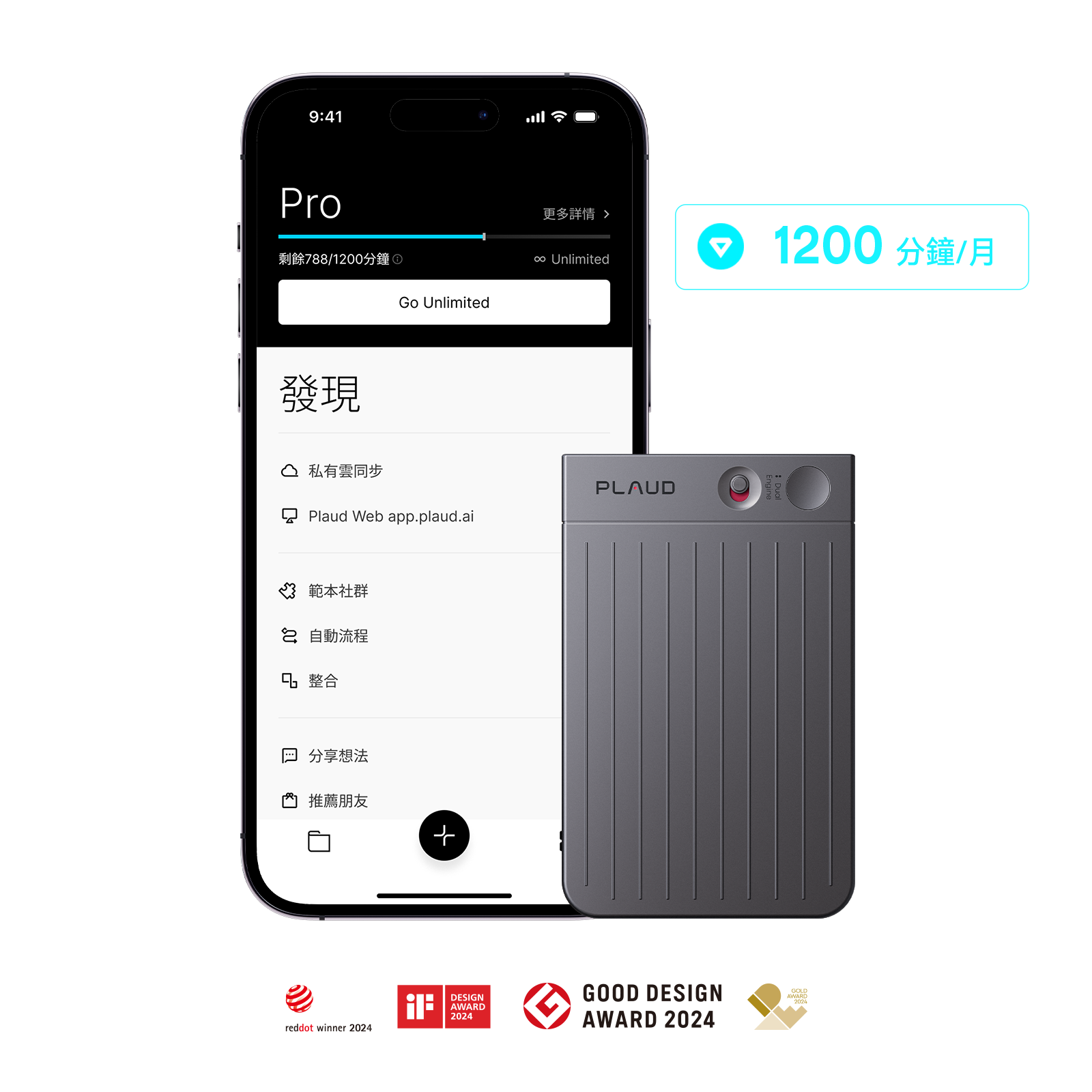 Plaud Note 與 AI 年度專業版方案