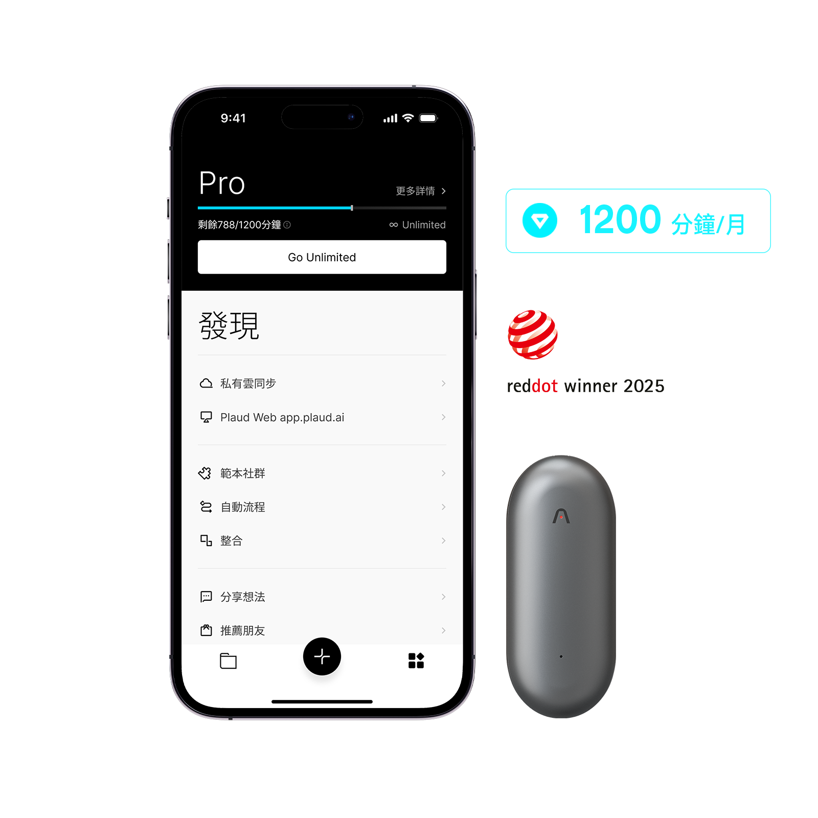 Plaud NotePin 與 AI 年度專業版方案