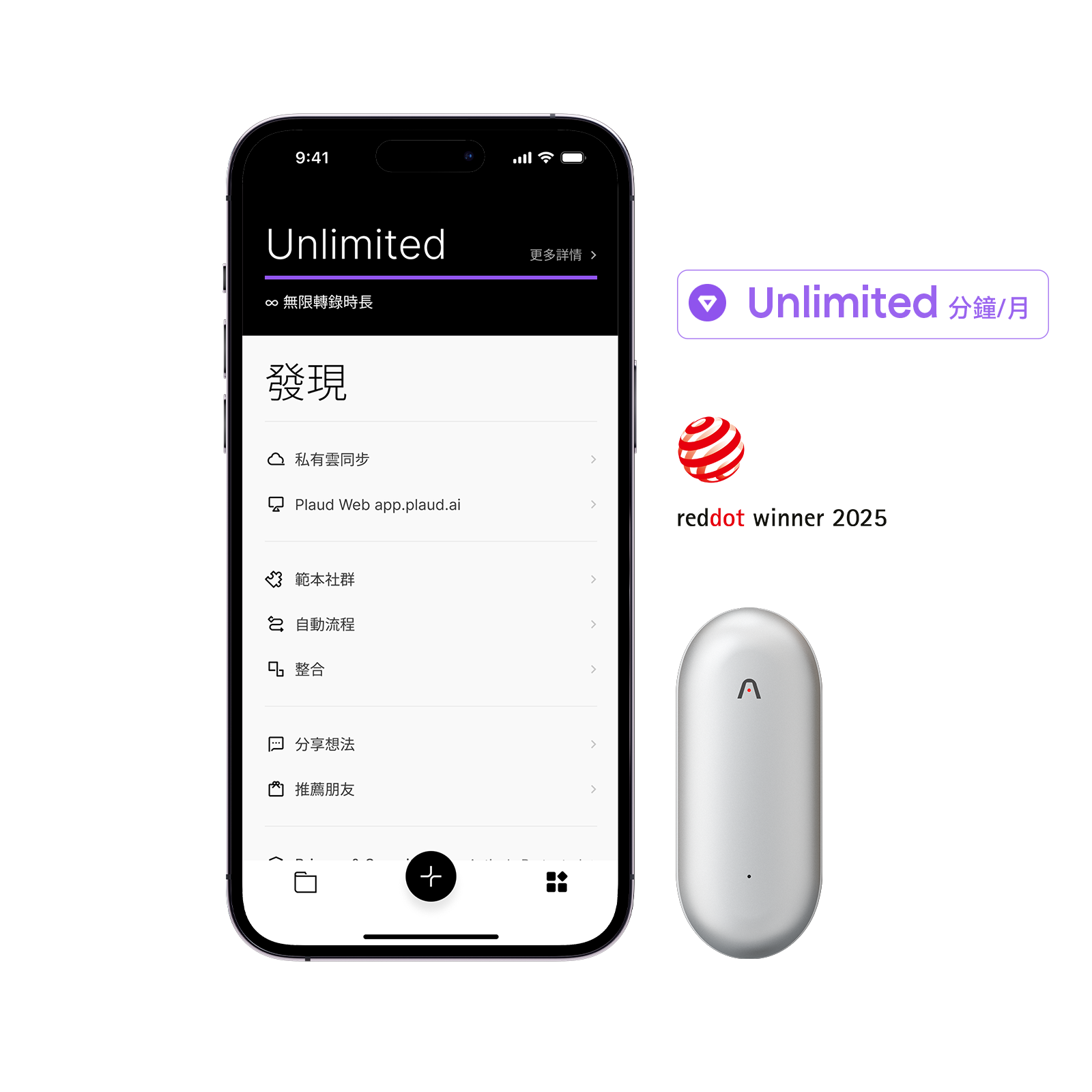Plaud NotePin 與 AI 年度無限方案