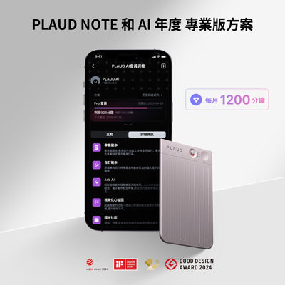 Plaud Note 與 AI 年度專業版方案
